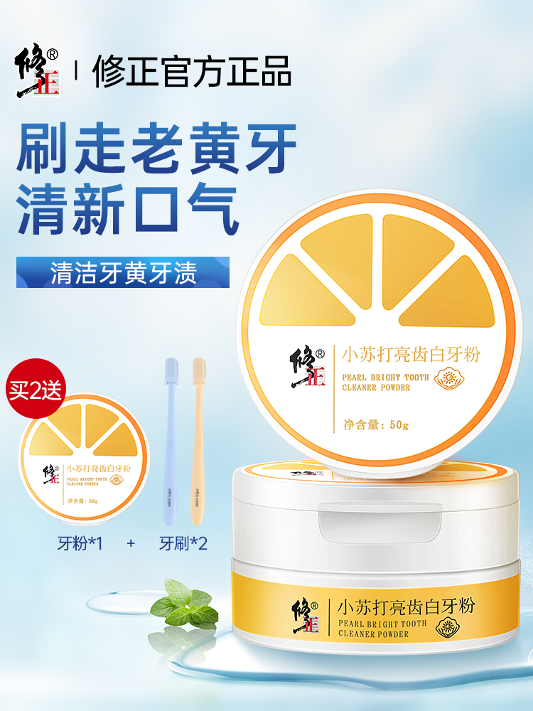修正洗牙粉牙齿去黄洗白亮白牙结石去除牙垢神器洁牙粉旗舰店在类目 OTC药品/医疗器械/计生用品, 医疗器械, 洁牙粉中 - 来自Buy2taobao.com提供专业的淘宝代购服务