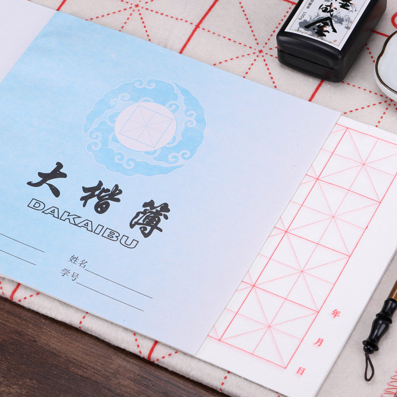 大楷簿 小学生写字大楷本16开初学者书法毛笔字纸宣纸米字格练习纸