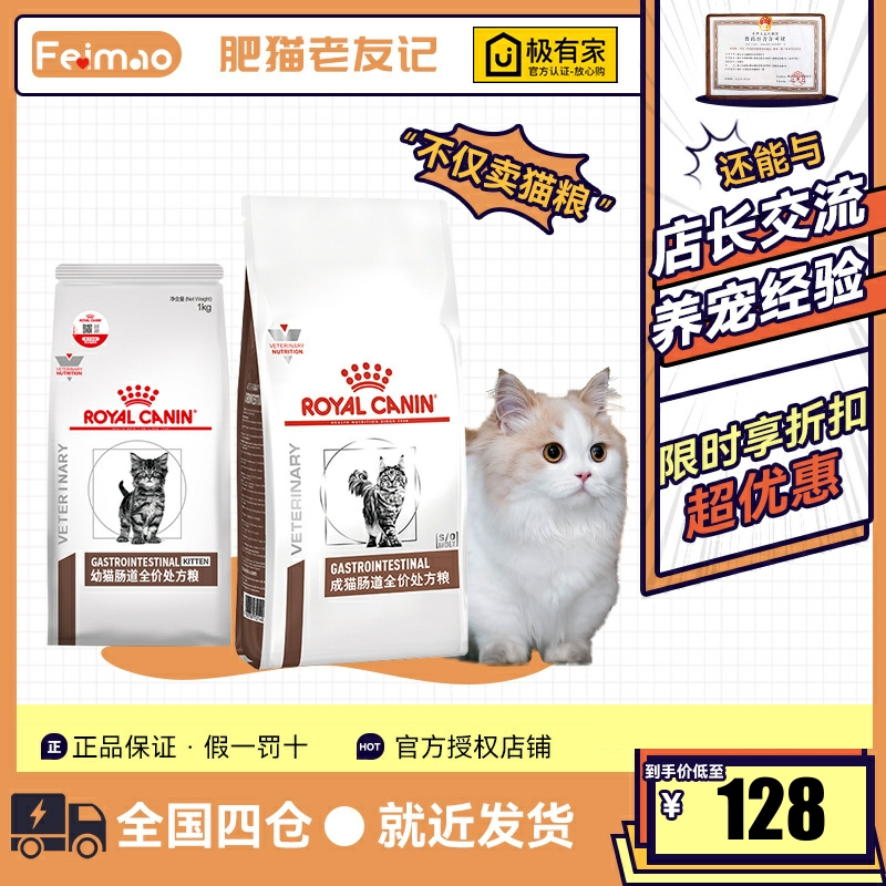 皇家GIK35猫肠道处方粮1kg GI32 3.5kg腹泻调理肠胃1.5猫粮GIM35