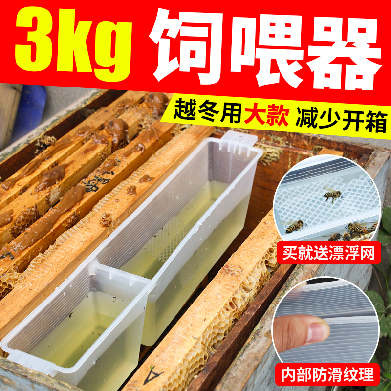 蜜蜂饲喂器免开箱蜜蜂食槽喂蜂粮喂蜂养蜂工具过冬款3kg加厚加大