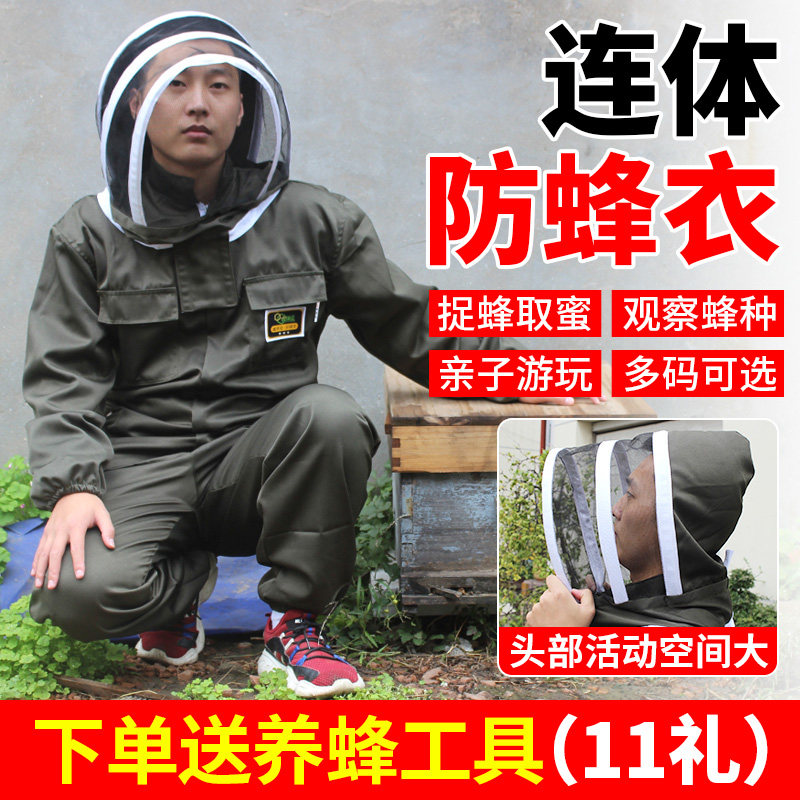 蜜蜂防护服透气太空帽防蜂帽养蜂专用加厚防蜂衣连体防蜂服全套