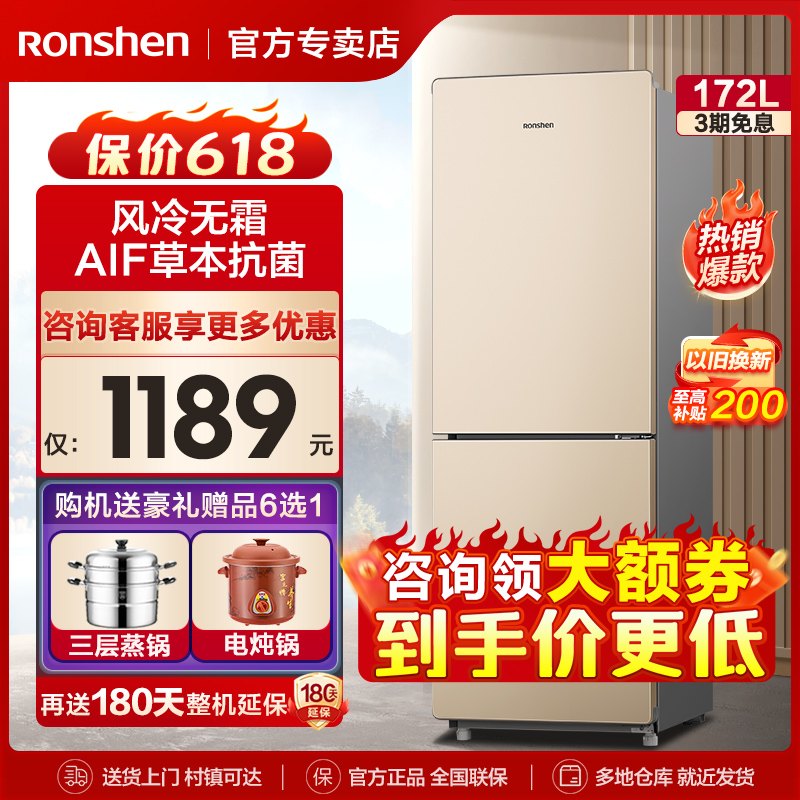 Ronshen/容声172L两门冰箱家用双门宿舍租房办公风冷无霜冷藏冷冻