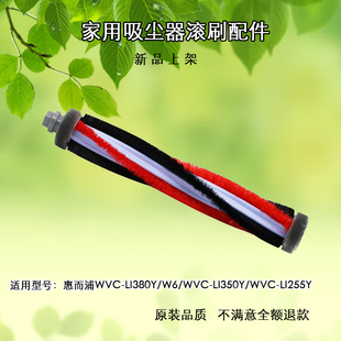 适配惠而浦吸尘器WVC-LI380Y WVC-W6 毛刷 滚刷头配件