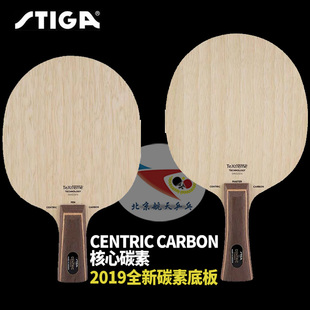北京航天乒乓centric底板STIGA斯蒂卡1082XX核心碳素球拍carbon