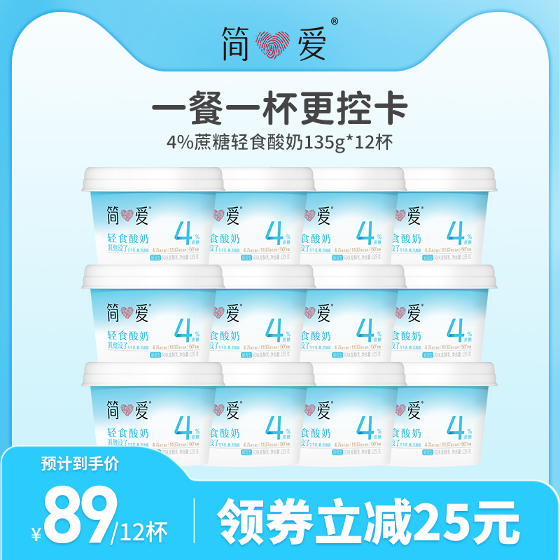 简爱轻食酸奶4%蔗糖135g*12