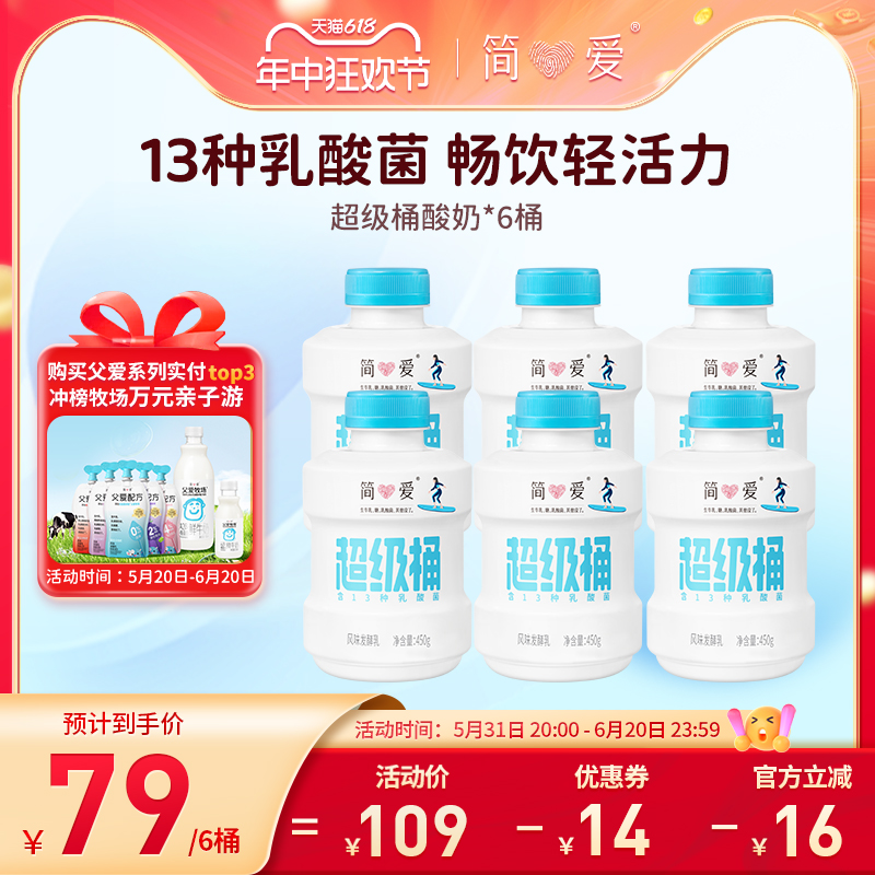 简爱超级桶450g*6桶营养早餐桶