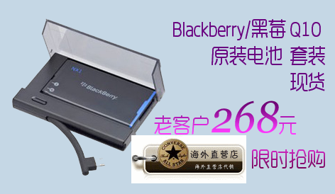Blackberry/黑莓 Q10 原装电池 电池套装 Q10电池充电器 现货在类目 3C数码配件, 手机配件, 手机电池中 - 来自Buy2taobao.com提供专业的淘宝代购服务