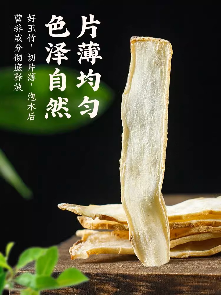 湖南邵东玉竹片中药材湘玉竹精选晒干沙参麦冬玉竹片干煲汤料美食