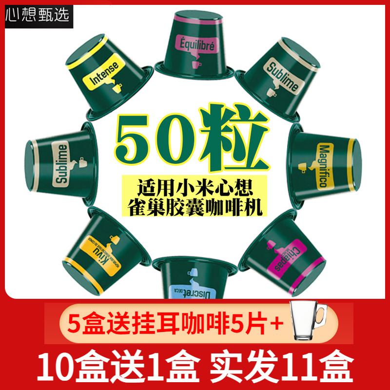 心想espresso意式咖啡胶囊 50粒装 8款可选 适用雀巢NS心想机