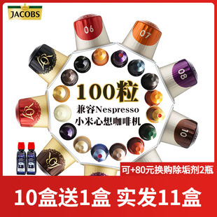 原装进口心想jacobs Lor咖啡胶囊100粒兼容心想雀巢小胶囊机