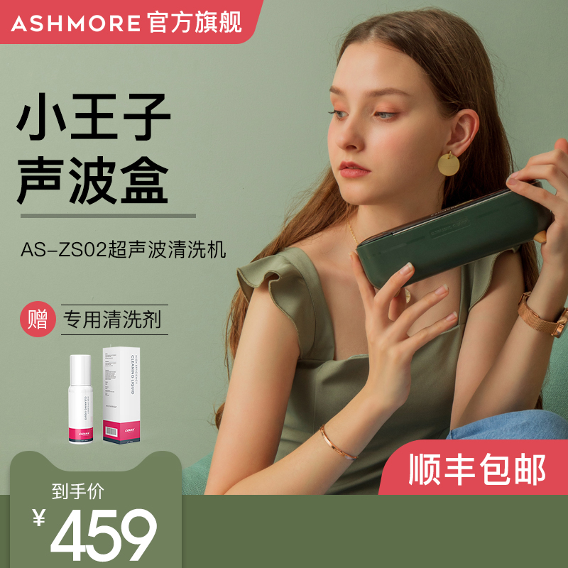 艾诗摩尔超声波清洗机小型家用便携洗眼镜首饰品手表假牙清洗器在类目 生活电器, 超声波清洗机中 - 来自Buy2taobao.com提供专业的淘宝代购服务