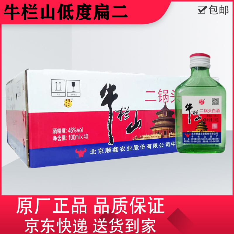 牛栏山二锅头百年绿瓶56度整箱138元牛栏山绿牛56度500ml12瓶二锅头