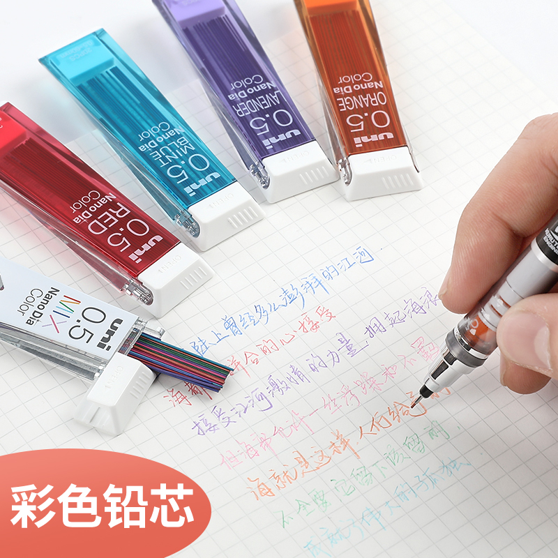日本UNI三菱彩色铅芯0.5多彩纳米铅芯铅笔芯202NDC三菱七彩铅芯浅蓝红紫橙粉绿色小学生自动铅笔笔芯0.5mm