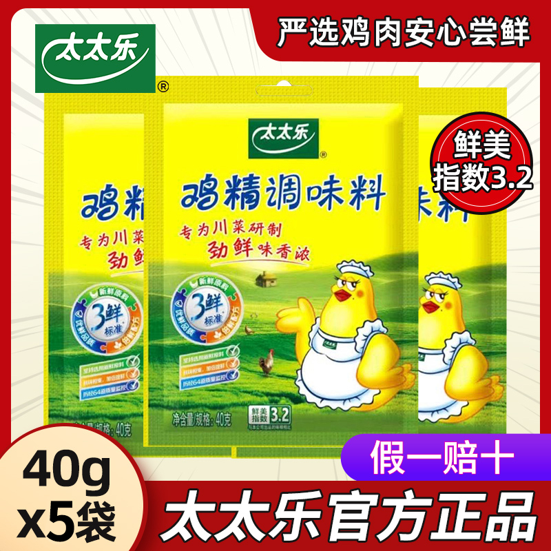 太太乐三鲜鸡精40g*5鲜鸡精煲汤炒菜提味增鲜替代味精家用调味料