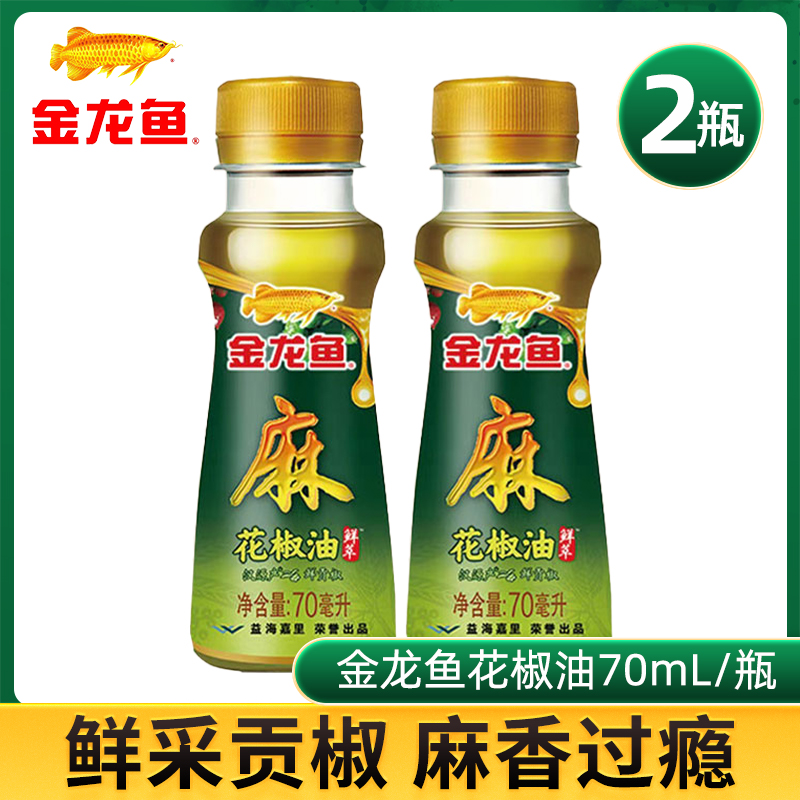 金龙鱼花椒油70ML*2小瓶调味油野餐凉拌清香火锅露营凉面凉拌麻辣