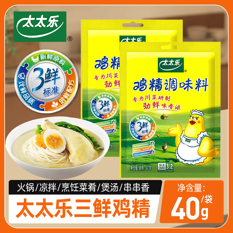 太太乐三鲜鸡精40g*2炒菜汤料火锅替代鸡精味精家用厨房商用调料