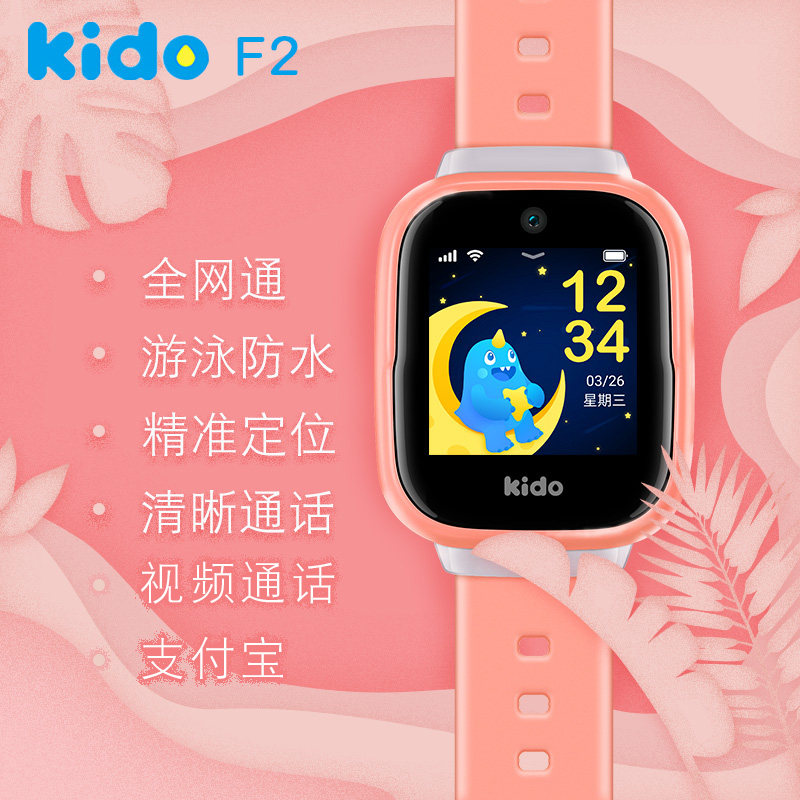 kido智能儿童手表_kido f2 电信版儿童智能定位防水电话手表4g全网通