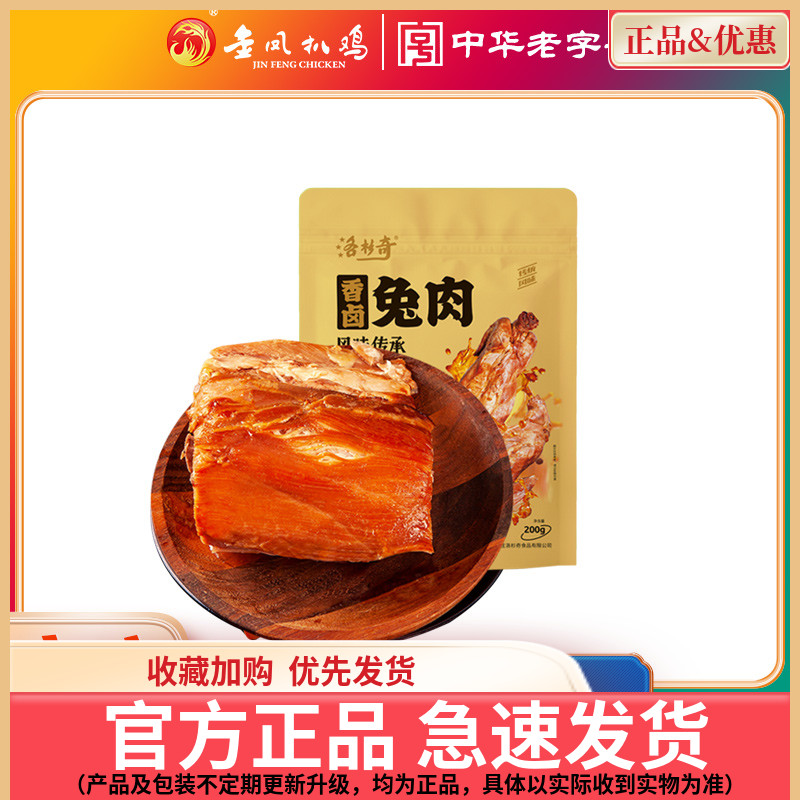 洛杉奇 手撕新鲜冷兔肉零食小吃香卤兔肉200g/袋河北卤味熟食卤