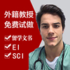 醫學英語英文文章翻譯proofreading語法摘要文獻人工潤色 醫學英語英文文章翻譯proofreading語法摘要文獻人工潤色