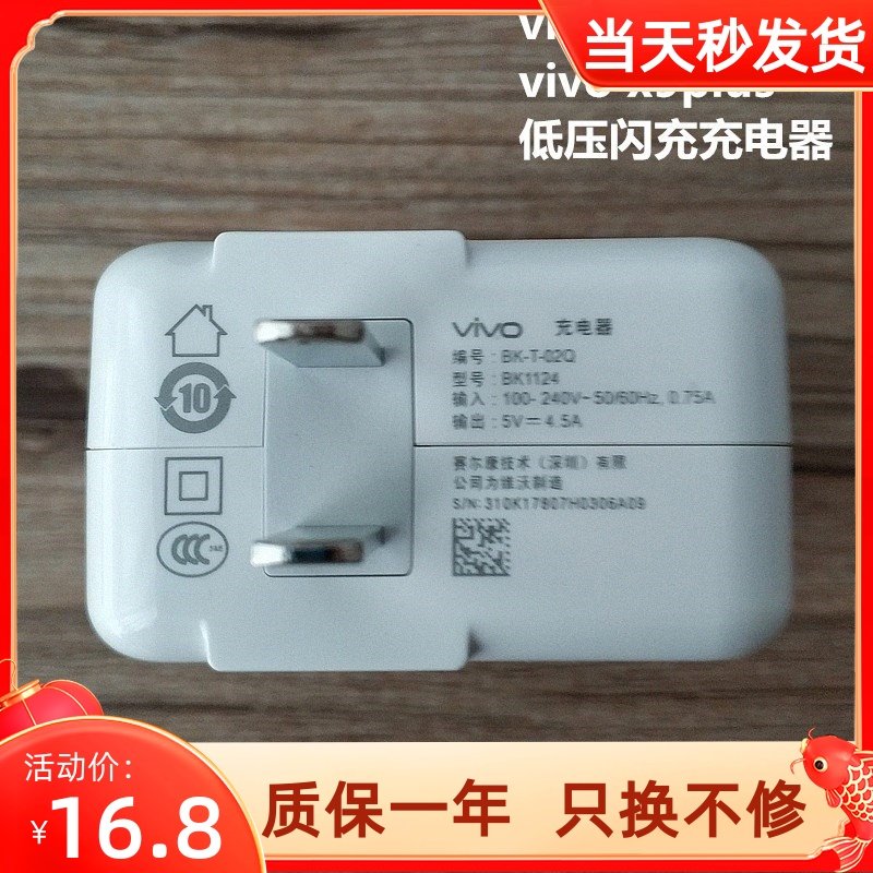 vivox9plus充电器