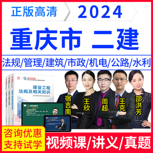 网校24年重庆市二级建造师法规教材王欣视频网课二建考试真题卷