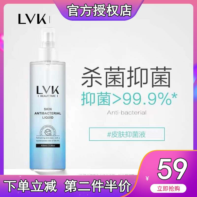 Lvk抑菌喷雾 足部止痒脱皮杀菌皮肤痒抑菌溶液喷雾去脚气脚臭烂脚