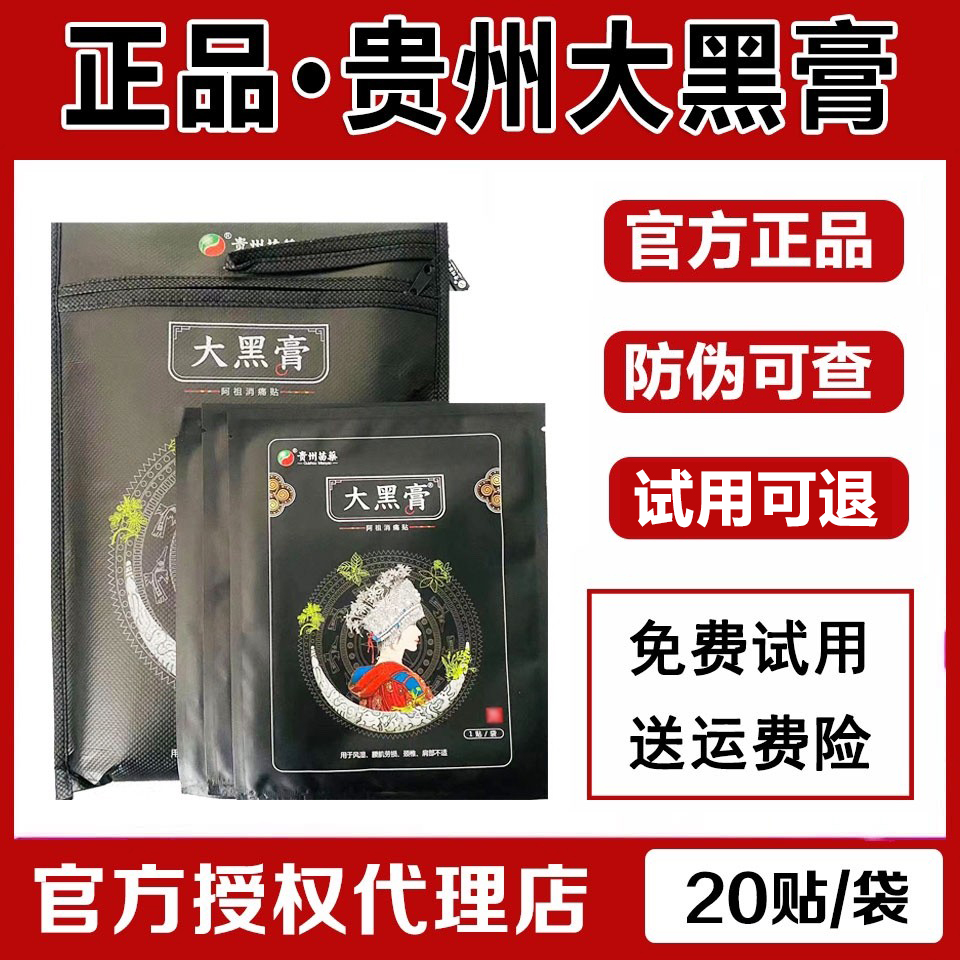 苗家黑膏药图片及价格图片