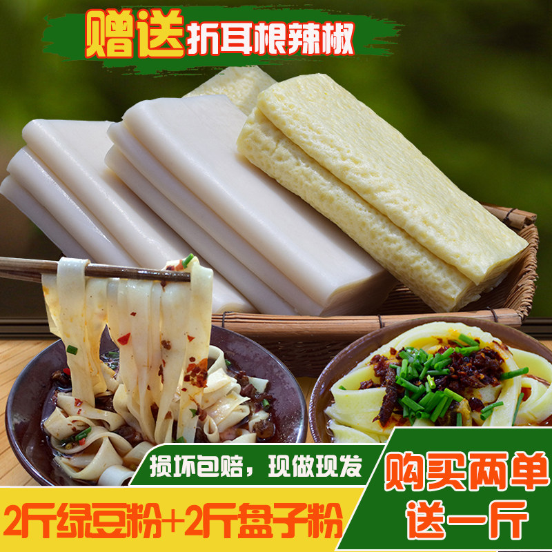 思南手工盘子粉 绿豆粉锅巴粉 早晚餐小吃米粉4斤优惠券