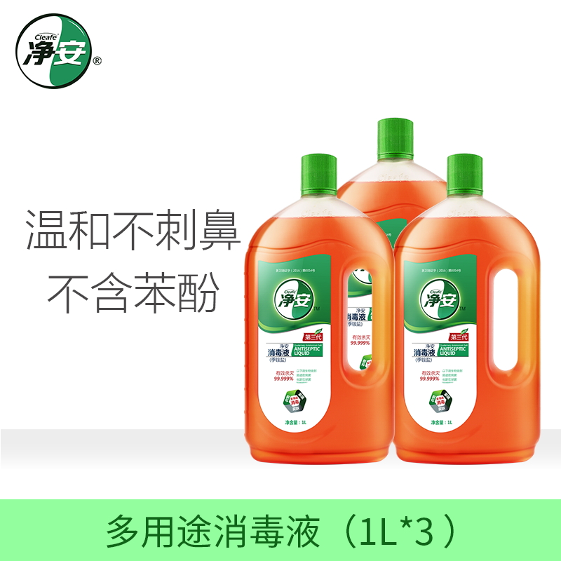 净安消毒液1L*3家用杀菌室内洗内衣裤衣物婴儿除菌非84喷雾消毒水|msdalam kategori Care pembersih/tuala wanita/kertas/Aromatherapy, Keluarga lebih bersih persekitaran, disinfektan - dari Buy2taobao.com untuk memberikan perkhidmatan ejen Taobao profesional membeli