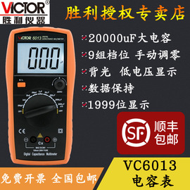 VICTOR胜利仪器VC6013高精度数字电容表可手动校准手持LCR测试仪