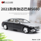 收藏摆件 2021款奔驰迈巴赫S680 NOREV 1:18 S级仿真合金汽车模型