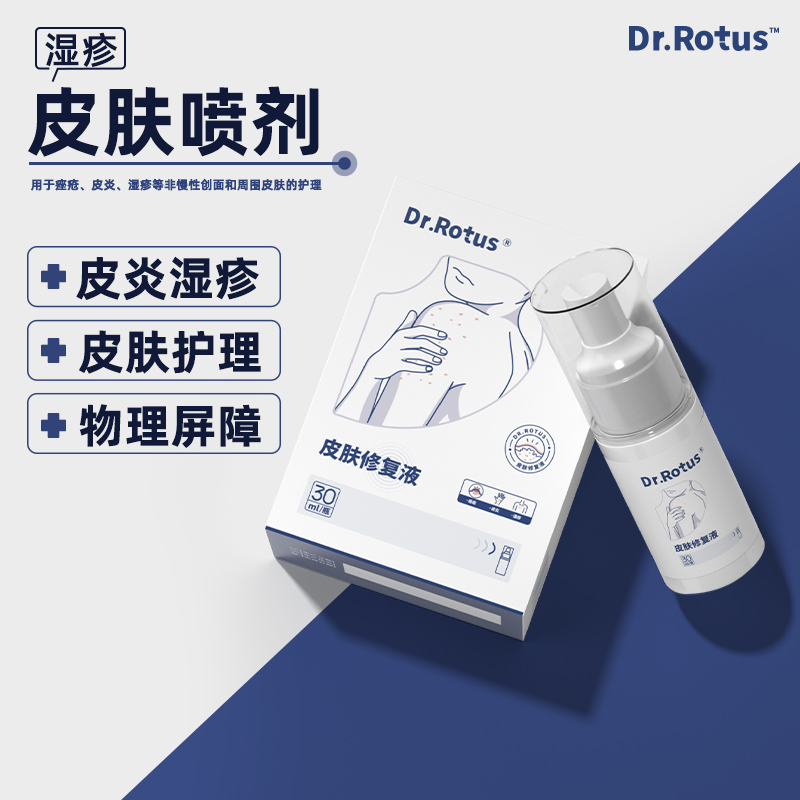 Dr.Rotus湿疹凝胶皮肤修复液皮肤创面保护痤疮皮炎湿疹皮肤护理液