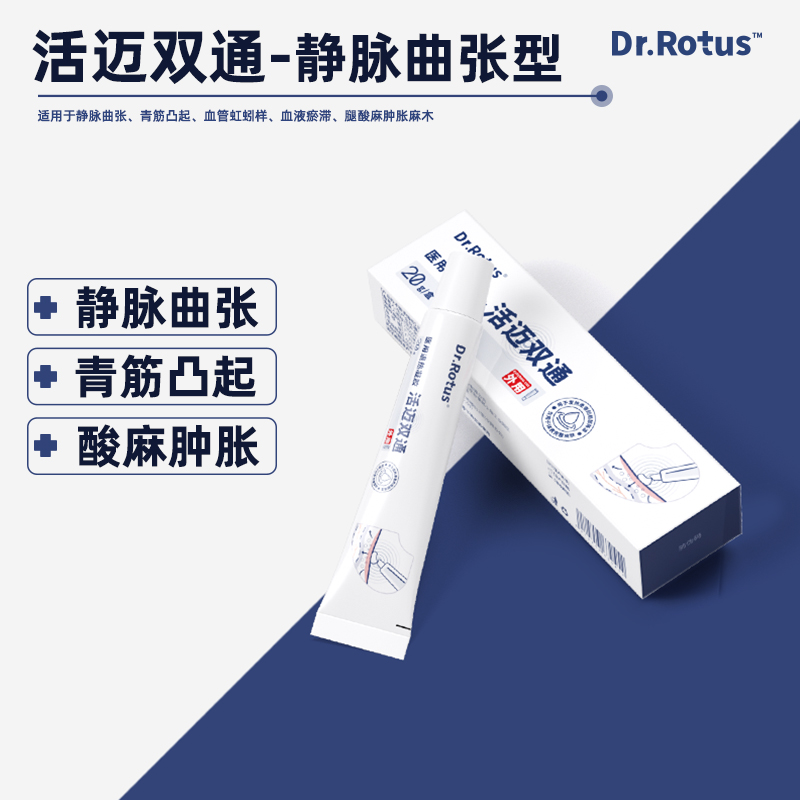 DR.ROTUS医用退热凝胶静脉曲张型青筋凸起酸麻肿胀疼痛血管虹蚓样