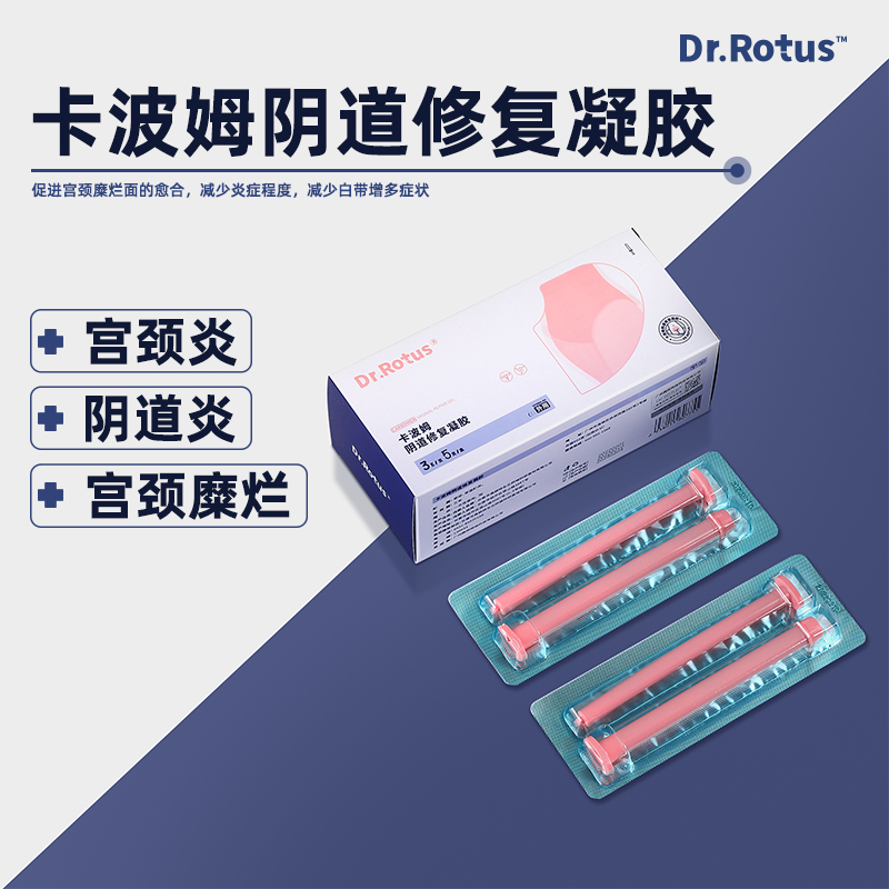 Dr.Rotus妇科修复凝胶阴道炎宫颈炎宫颈糜烂减少白带增多改善疼痛