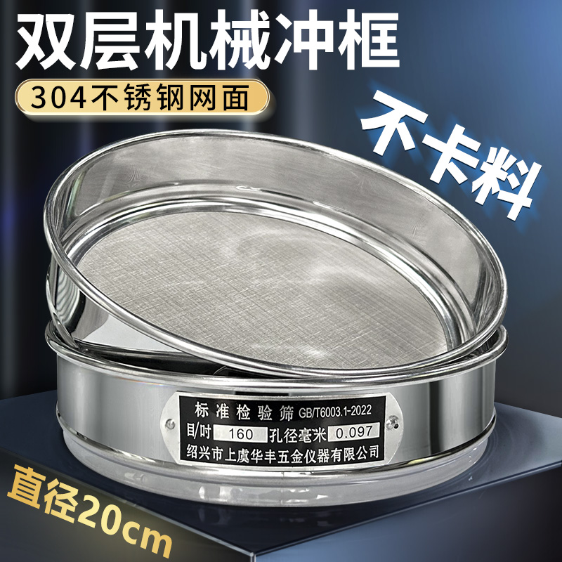 华丰标准筛双层冲框20厘米304不锈钢网实验室分样筛砂石筛面粉筛