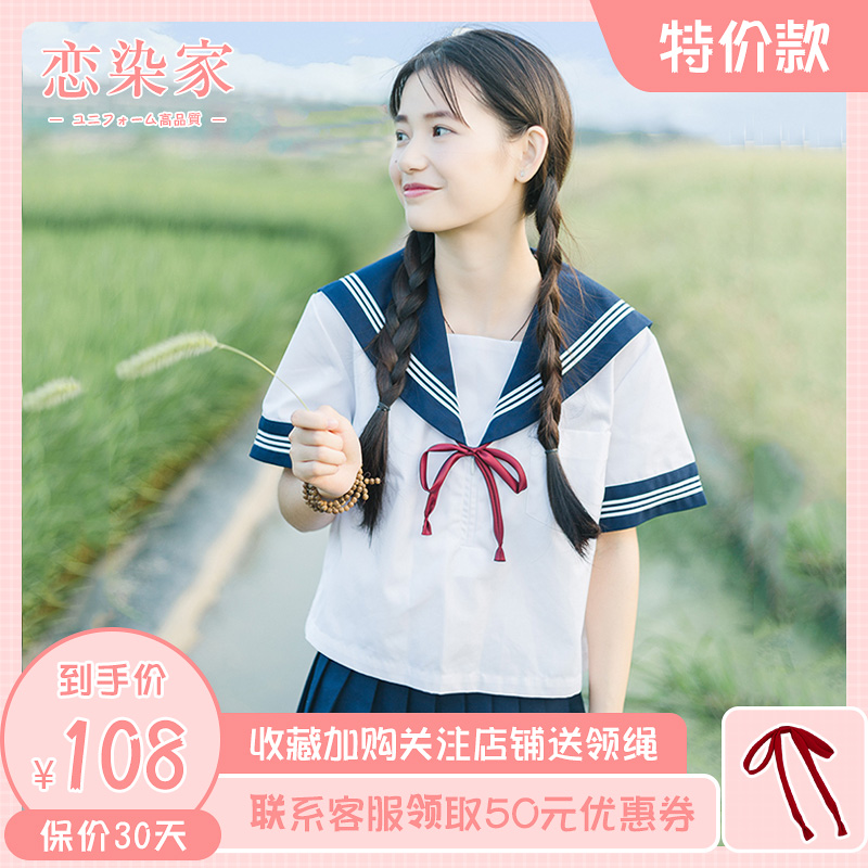 恋染家jk制服女上衣学生日系原创甜美学生基础款夏季水手服女特价