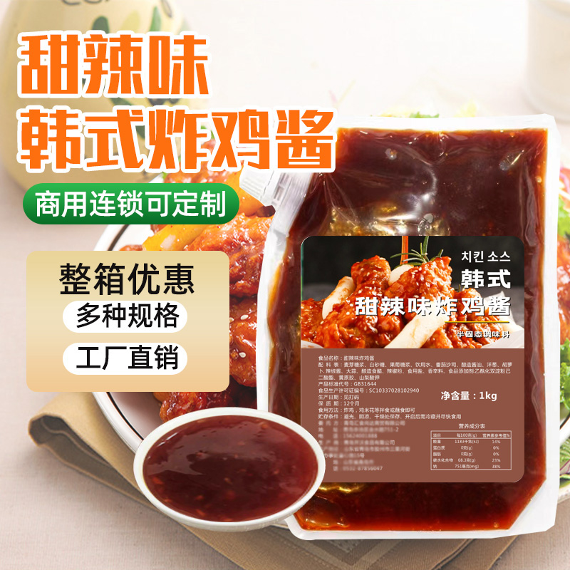 满满福福与禄韩式炸鸡酱料甜辣炸鸡裹酱商用1kg定制连锁加盟专用