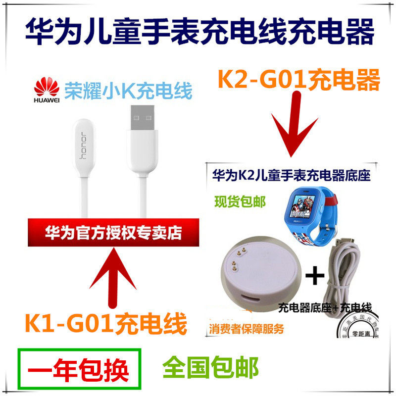 儿童 荣耀小k_华为荣耀儿童智能手表小k k1-g01原装数据线 k2-g01