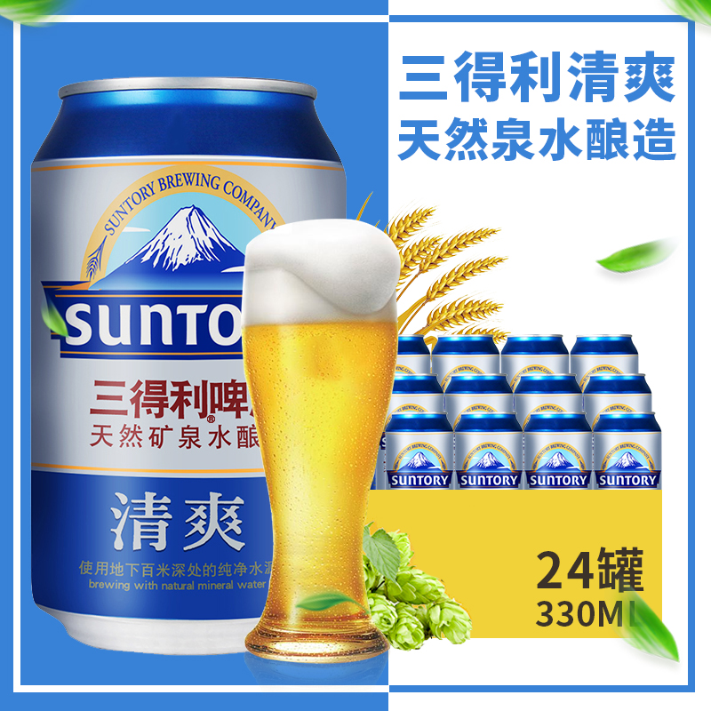 三得利啤酒 清爽330ml*24罐 整箱 拉罐啤酒 多省包邮在类目 酒类, 啤酒中 - 来自Buy2taobao.com提供专业的淘宝代购服务