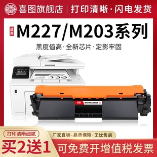 适用惠普m227fdw硒鼓cf230a粉盒hp30am203dw/dn/dm227sdn/fdn打印机墨盒cf232a成像鼓组件laserjetpromfp激光