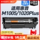 适用惠普m1005硒鼓hp1020hp12ahp1020plushp1010hp101812a墨盒hp1005m1005mfp打印机q2612a佳能lbp2900激光