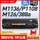 适用惠普m1136硒鼓CC388A HP1108 m126a/nw p1106打印机1007 p1008 388a m1213nf 1216nfh M128fn墨盒88a MFP