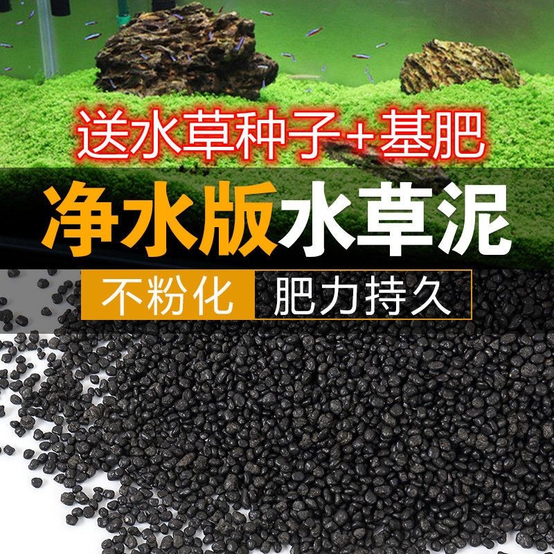 鱼缸底沙专用水草泥净水造景底砂水草种子水藻泥营养土免洗不粉化