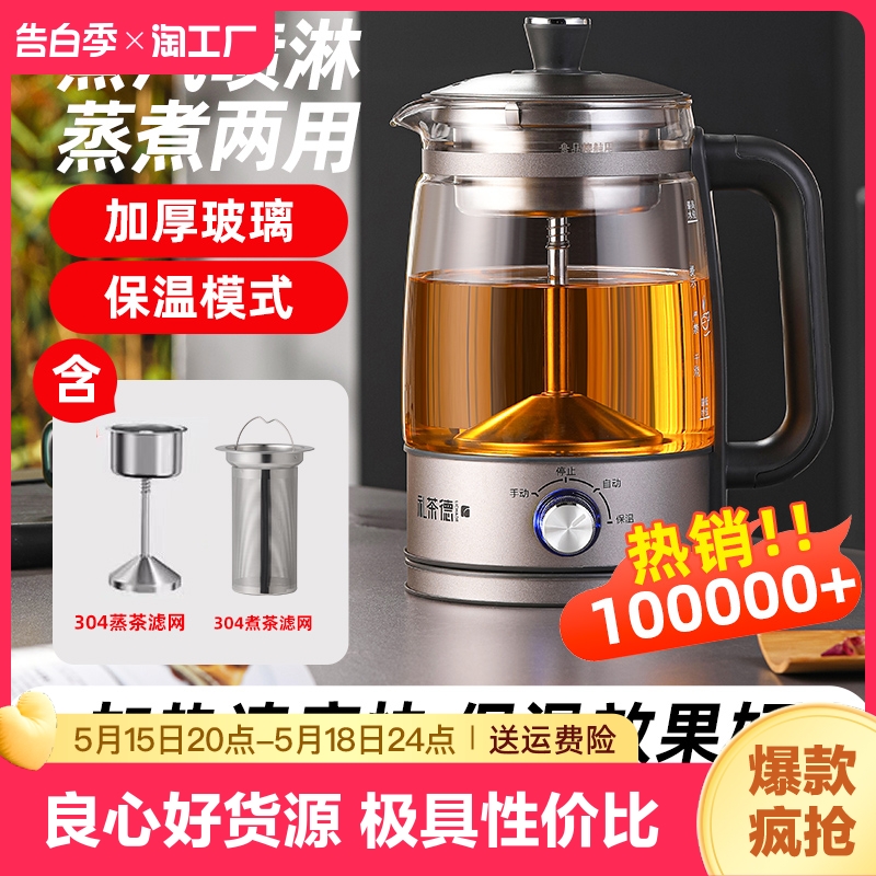 大容量1.3升煮茶器办公室蒸汽高温喷淋全自动保温黑茶煮茶壶养生