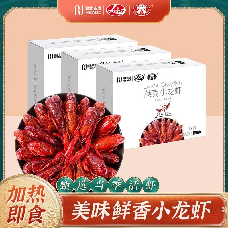 莱克小龙虾700g*3盒麻辣蒜香十三香油炸整虾预制菜加热即食方便