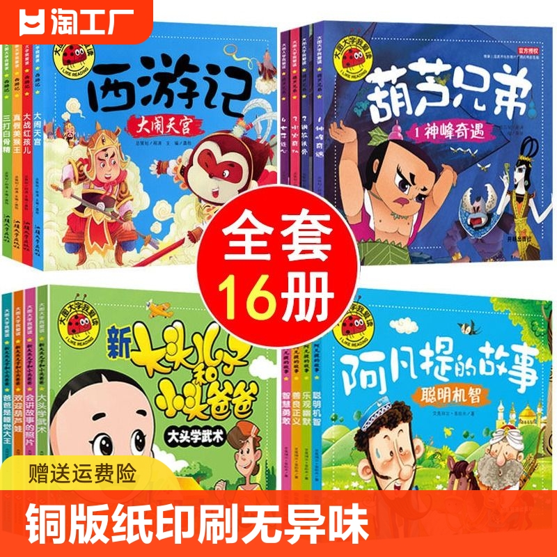 幼儿故事书2-3-5-6-8岁全套4册大图大字幼儿园学前教育启蒙带拼音情商培养情绪管理睡前故事书3-6岁专注力勇敢认知经典阅读训练