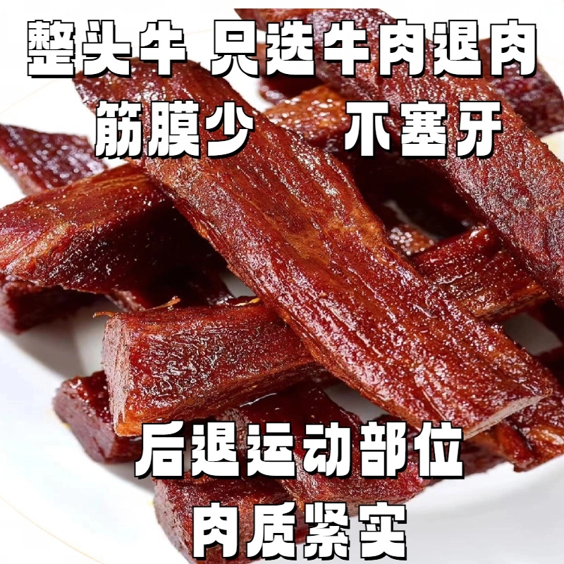 呼伦贝尔正宗风干牛肉干手撕牛肉独立小包装零食厂家直销原味干肉