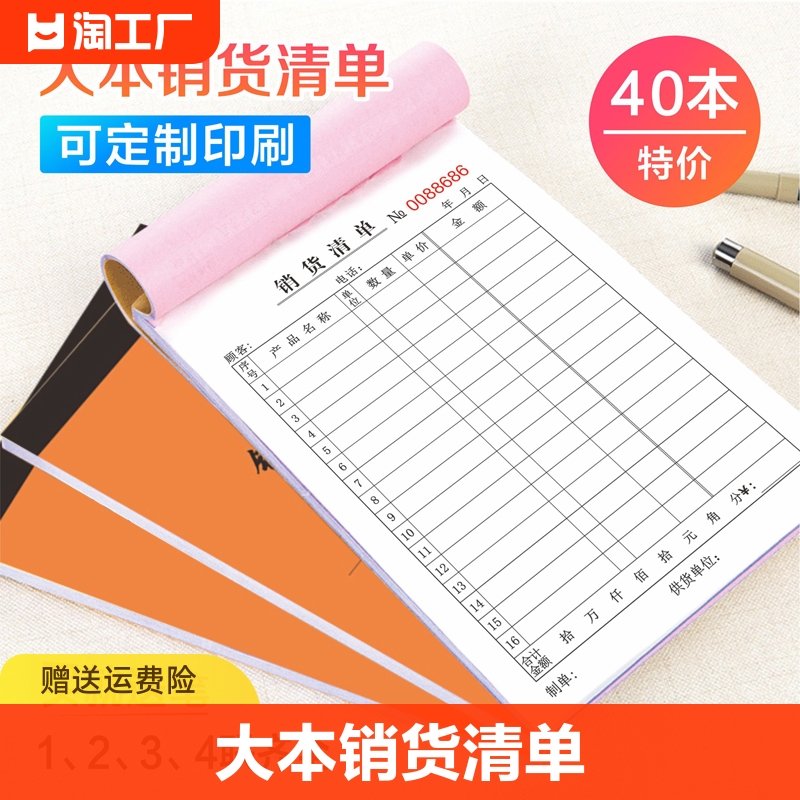 大本销货清单一二联三联销售清单联商品销售单送货单234货单单出货单发货单开单本定制地址一联收款费用记账