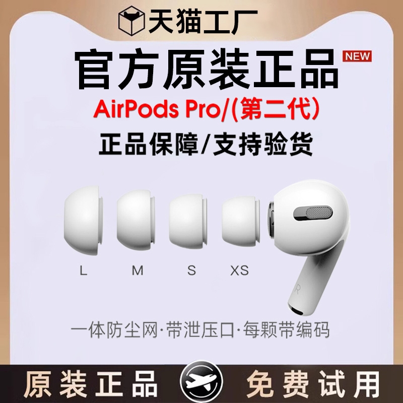 airpodspro耳塞耳帽硅胶套适用于苹果三3代原装耳机airpodspro2耳套一代二代耳冒配件入耳式