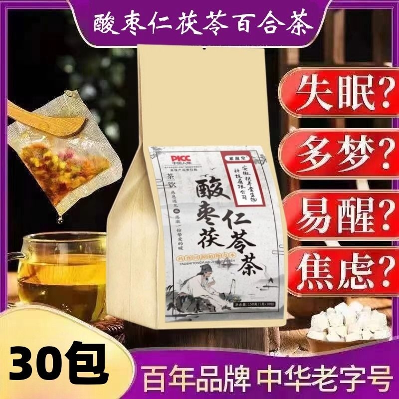 热销酸枣仁睡眠茶安神助眠严重失睡多梦正品百合茯苓安舒茶一袋